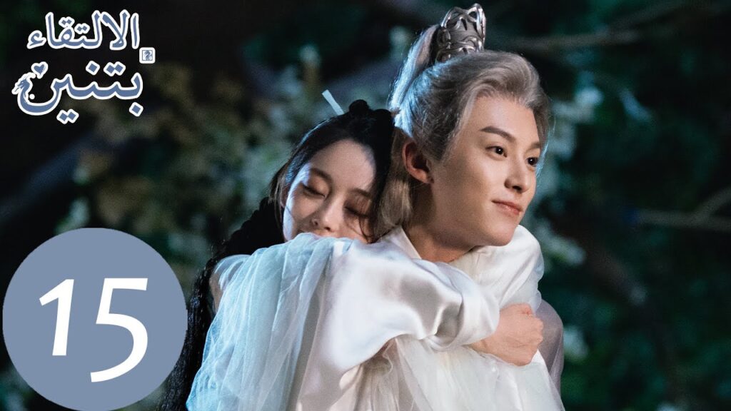 المسلسل الصيني الالتقاء بتنين الحلقة 15 "  Miss The Dragon  " ｜WeTV
