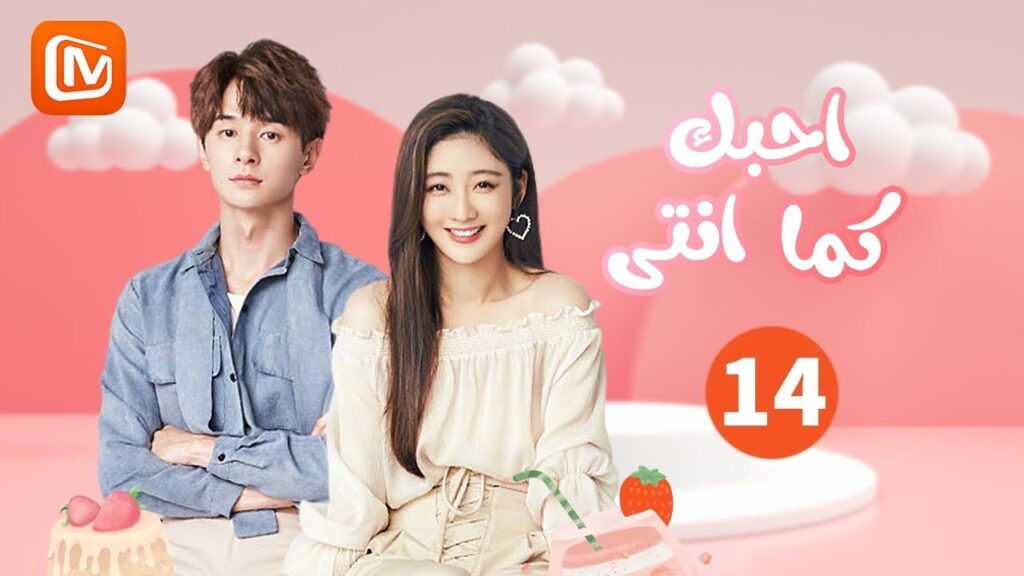 أنا أثق بك | أحبك كما انتي Love The Way You Are | الحلقة 14 | MangoTV Arabic أنا أثق بك | أحبك كما انتي Love The Way You Are | الحلقة 14 | MangoTV Arabic