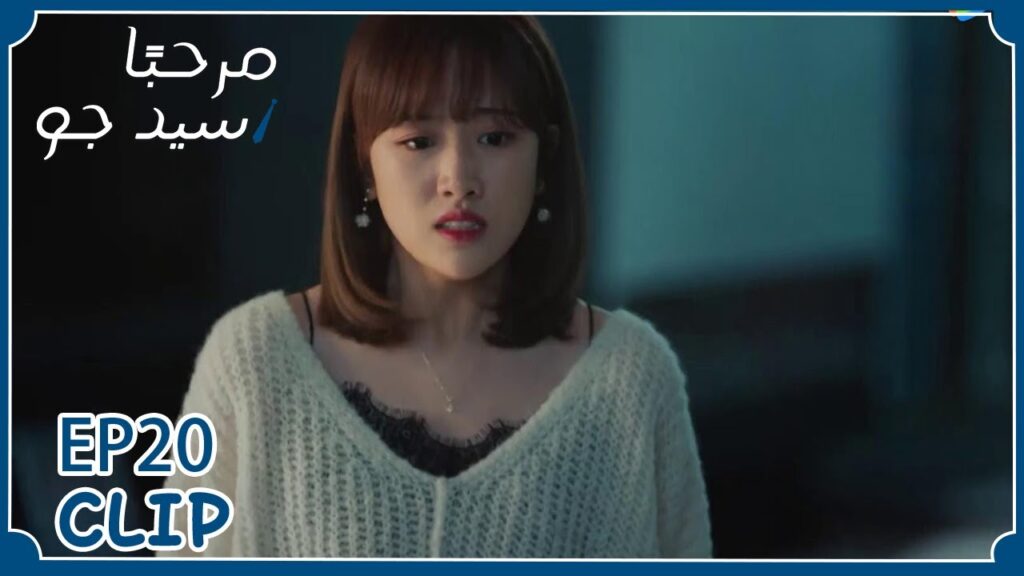 كان يريد أن يتقدم لها بالزواج ولم يتوقع أن هذا سيحدث | مسلسل "مرحبًا سيد جو" | WeTV