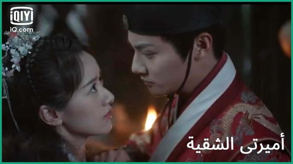 اطاردك بحب | كليبات أميرتى الشقية My Sassy Princess الحلقة 2 | iQiyi Arabic