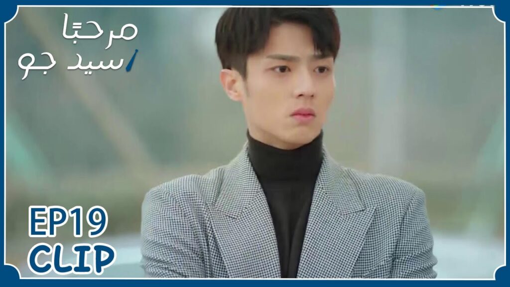 نسي ما فعله وهو ثمل | مسلسل “مرحبًا سيد جو” | WeTV نسي ما فعله وهو ثمل | مسلسل "مرحبًا سيد جو" | WeTV