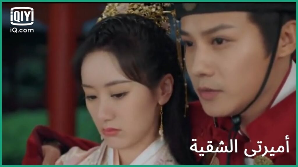 عليكى بالهدوء | كليبات أميرتى الشقية My Sassy Princess الحلقة 7 | iQiyi Arabic