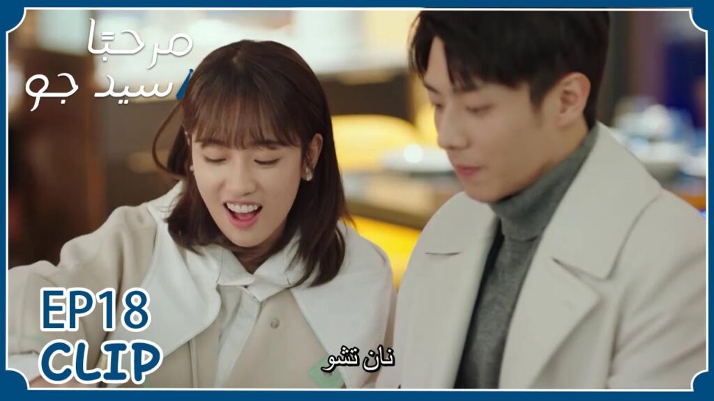 رومانسية أمام الجميع❤ | مسلسل "مرحبًا سيد جو" | WeTV