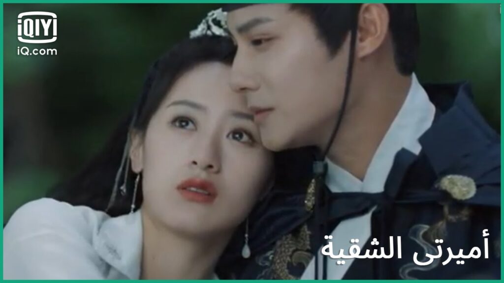 شهاب يسهر معنا | كليبات أميرتى الشقية My Sassy Princess الحلقة 10 | iQiyi Arabic