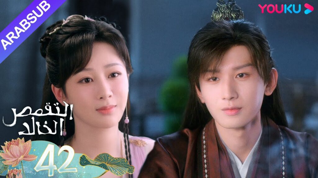 "التقمص الخالد"｜الحلقة 42｜يانغ تسى/تشنغ يي｜مسلسل تاريخي｜YOUKU