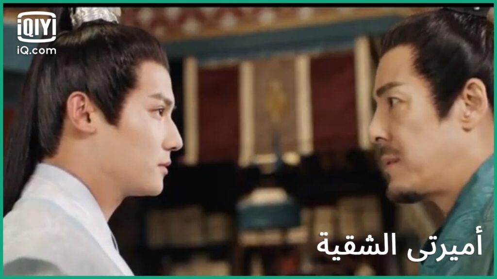 لا يوجد دليل على كلامك | كليبات أميرتى الشقية My Sassy Princess الحلقة 17 | iQiyi Arabic