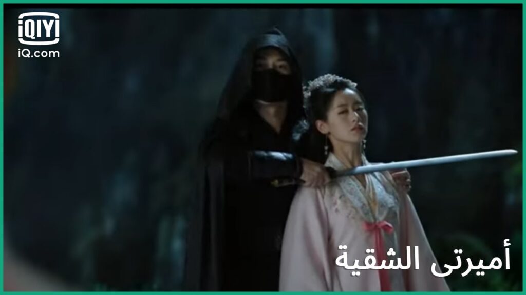 اركع امامى و إلا سأقتلك | كليبات أميرتى الشقية My Sassy Princess الحلقة 5 | iQiyi Arabic