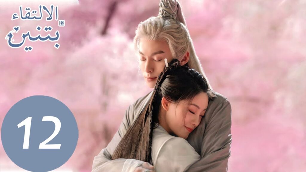 المسلسل الصيني الالتقاء بتنين الحلقة 12 "  Miss The Dragon  " ｜WeTV