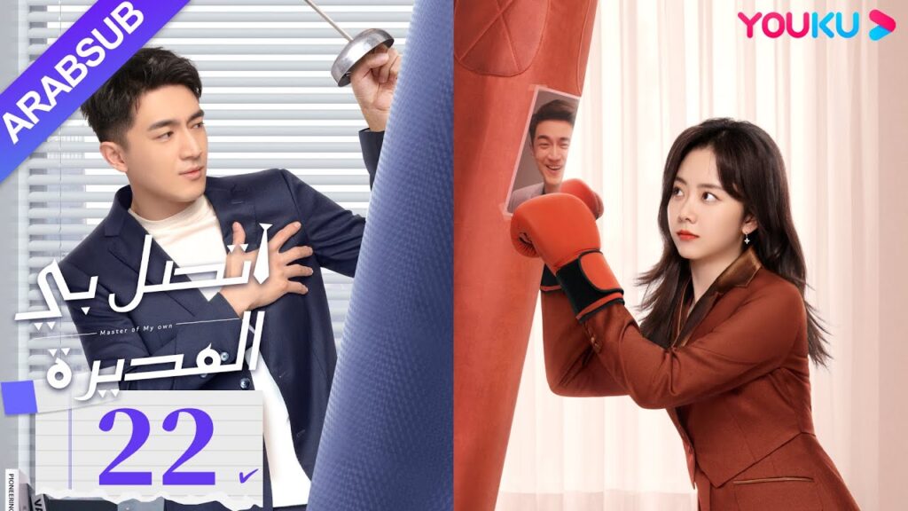 "اتصل بي المديرة"｜الحلقة 22｜لين قينغ شين/تان سونغ يون｜مسلسل رومانسي｜YOUKU