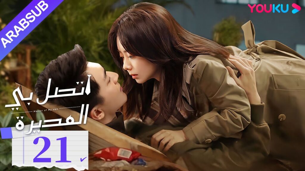 "اتصل بي المديرة"｜الحلقة 21｜لين قينغ شين/تان سونغ يون｜مسلسل رومانسي｜YOUKU