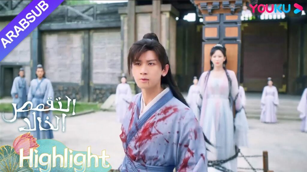 "التقمص الخالد"｜كانت حياة يان دان على المحك، وصل تانغ تشو في الوقت المناسب!｜YOUKU