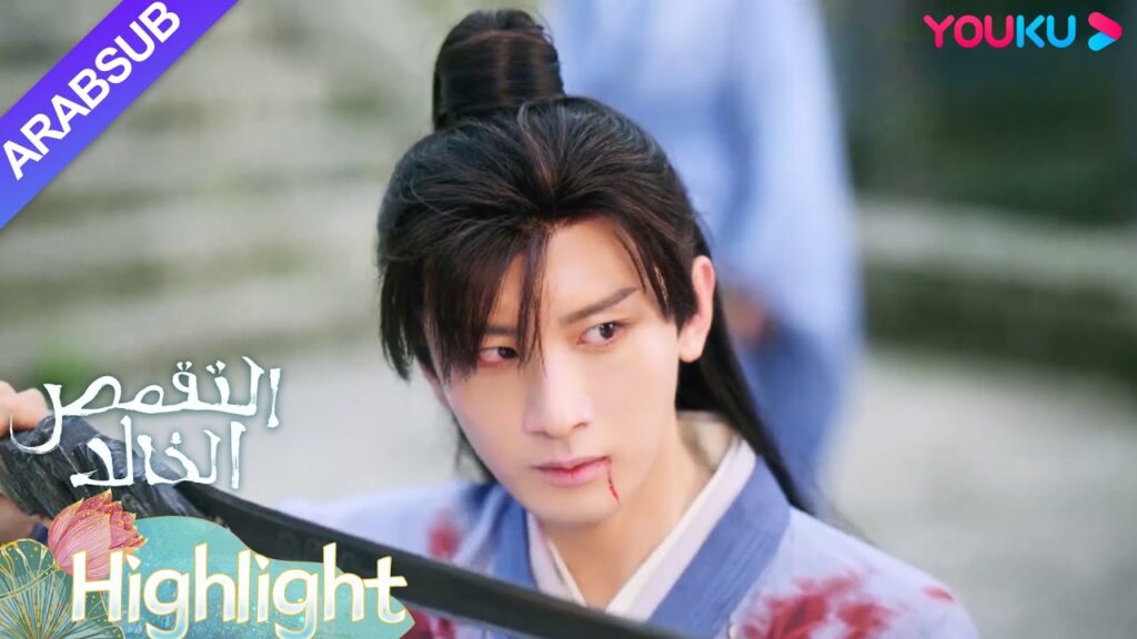 "التقمص الخالد"｜دمر تانغ تشو زراعته بنفسه لإنقاذ يان دان!｜YOUKU