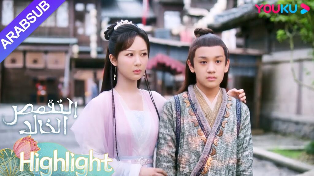 "التقمص الخالد"｜يتم الكشف عن هوية يان دان كشيطان!｜YOUKU