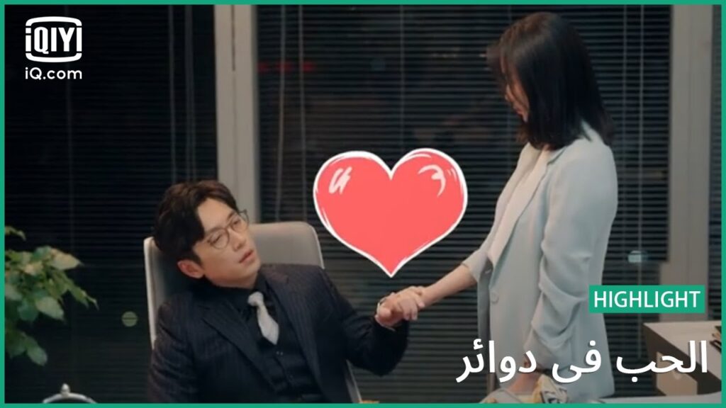 يدي ليست باردة | الحب في دوائر   Love in a Loop | الحلقة 12 | iQiyi Arabic