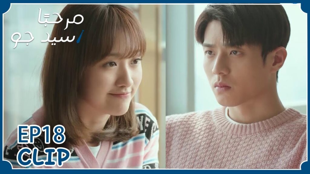 جعلته يعترف بحبه لها دون أن يشعر | مسلسل "مرحبًا سيد جو" | WeTV