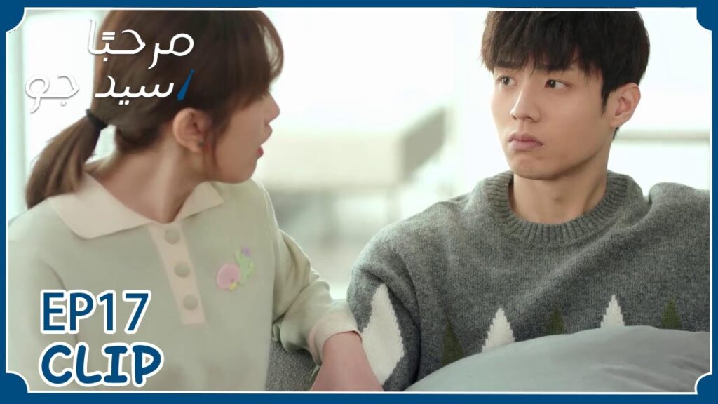 يريدها أن تبقى ملتصقة به للأبد | مسلسل "مرحبًا سيد جو" | WeTV