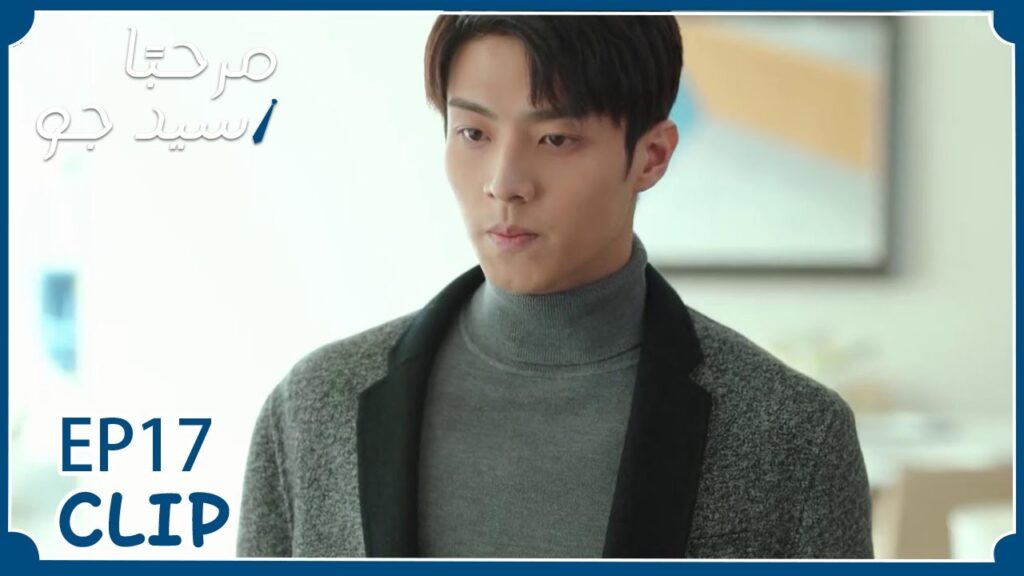 سمع أنها تكرهه للغاية! | مسلسل "مرحبًا سيد جو" | WeTV