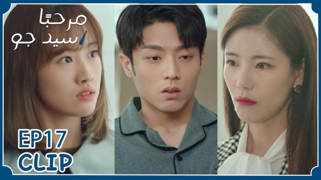 يتشاجرن أمامه بسبب الغيرة | مسلسل "مرحبًا سيد جو" | WeTV