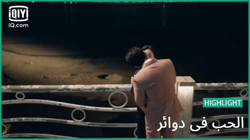 قبلة "شين شيانج" ل "لي لو دو" | كليبات الحب في دوائر   Love in a Loop | الحلقة 11 | iQiyi Arabic