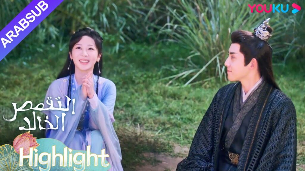 "التقمص الخالد"｜شاهد يوي موه ويان دان الألعاب النارية معا، لكن تانغ تشو لا يمكن إلا أن يكون حسودا!