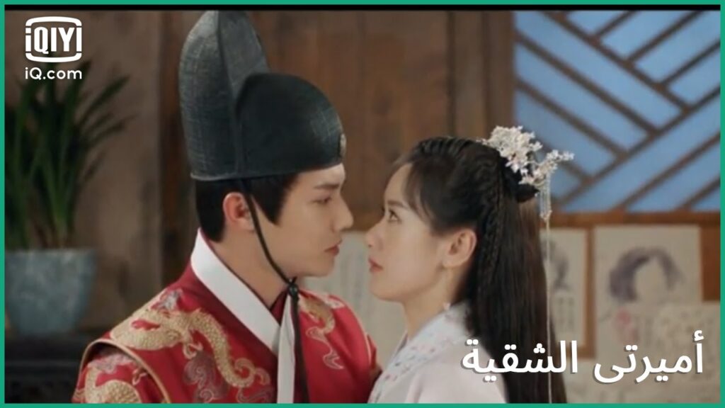 قربنى إليك | كليبات أميرتى الشقية My Sassy Princess الحلقة 3 | iQiyi Arabic
