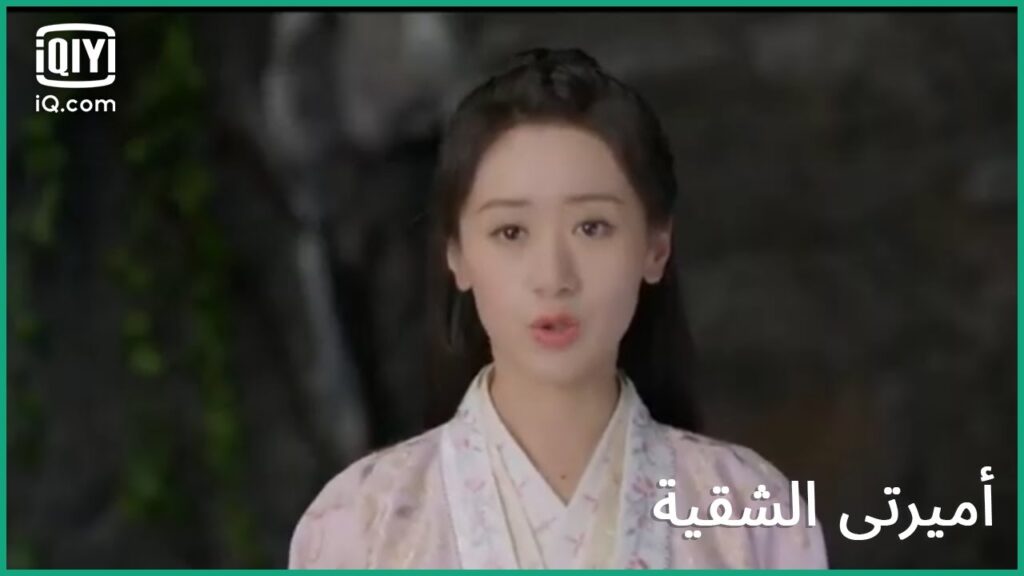 دمت فى قلبى | كليبات أميرتى الشقية My Sassy Princess الحلقة 5 | iQiyi Arabic