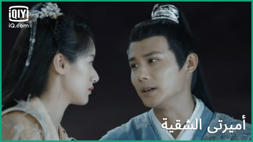 دائماً بجانبك | كليبات أميرتى الشقية My Sassy Princess الحلقة 13 | iQiyi Arabic