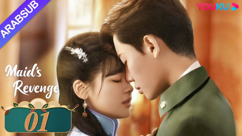 “انتقام الخادمة”|الحلقة 01|تشين فانغ تونغ / داي جاو زينج|مسلسل حب وانتقام|YOUKU "انتقام الخادمة"|الحلقة 01|تشين فانغ تونغ / داي جاو زينج|مسلسل حب وانتقام|YOUKU