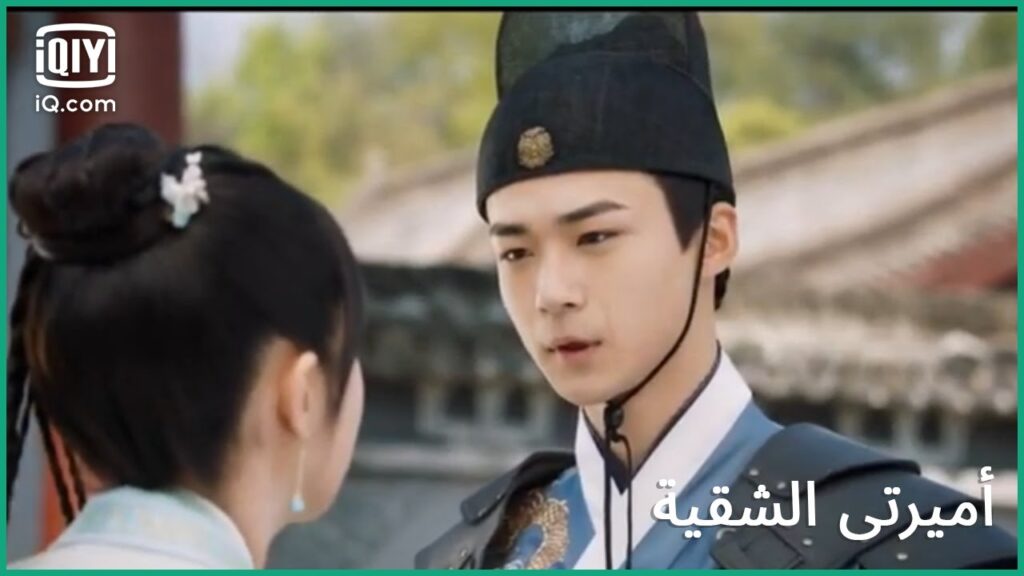 دعى اميرتك تفكر فى الأمر | كليبات أميرتى الشقية My Sassy Princess الحلقة 15 | iQiyi Arabic
