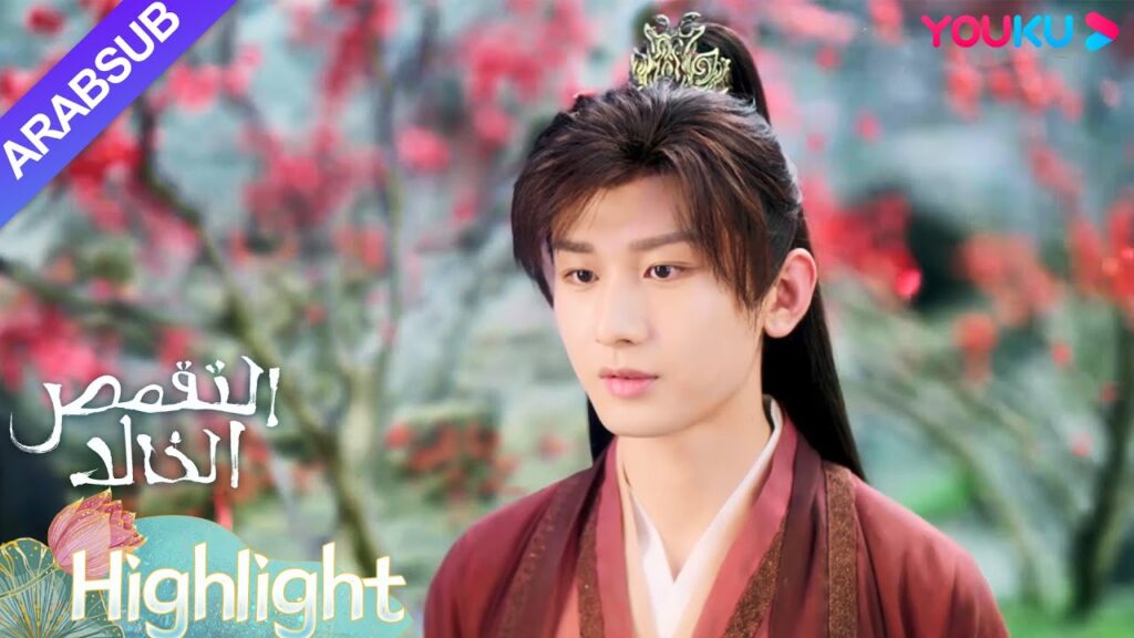 "التقمص الخالد"｜أعرب تانغ تشو بصدق عن حبه ليان دان لكنها رفضته!｜YOUKU
