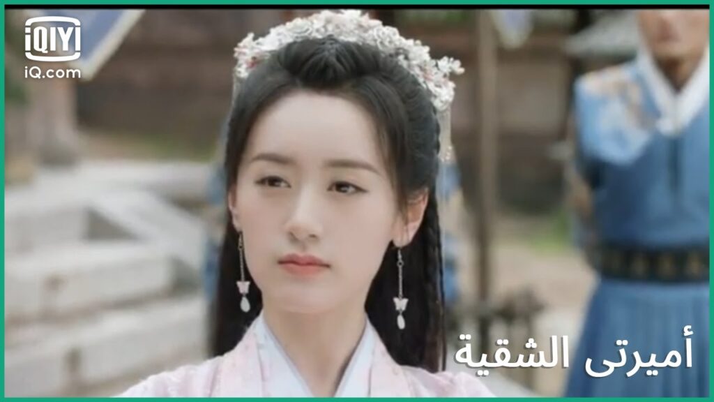 لا تتحدانى | كليبات أميرتى الشقية My Sassy Princess الحلقة 2 | iQiyi Arabic