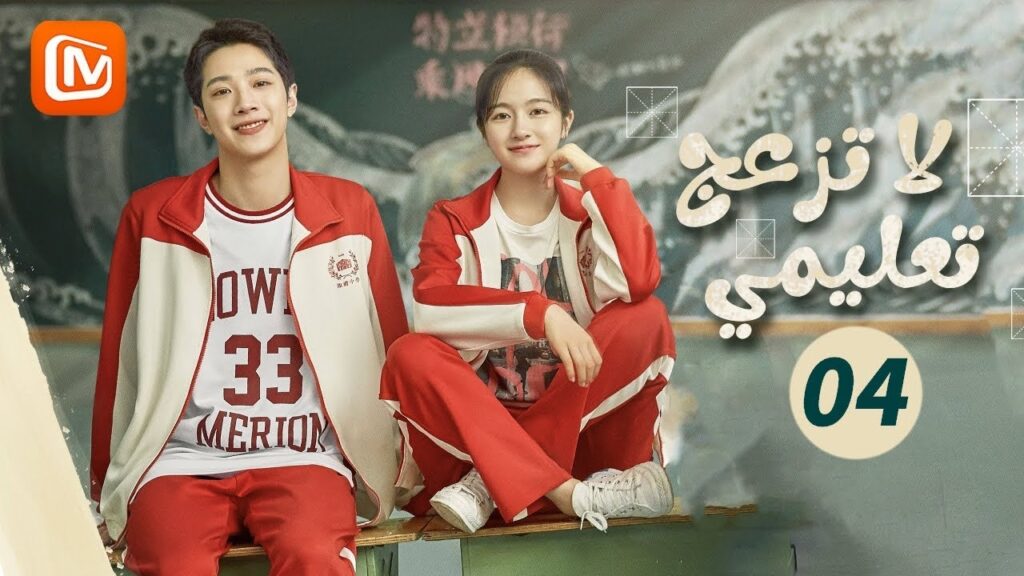 الغرور و الرضا عن النفس | لا تزعج تعليمي  Don't Disturb My Study | الحلقة 4 | MangoTV Arabic