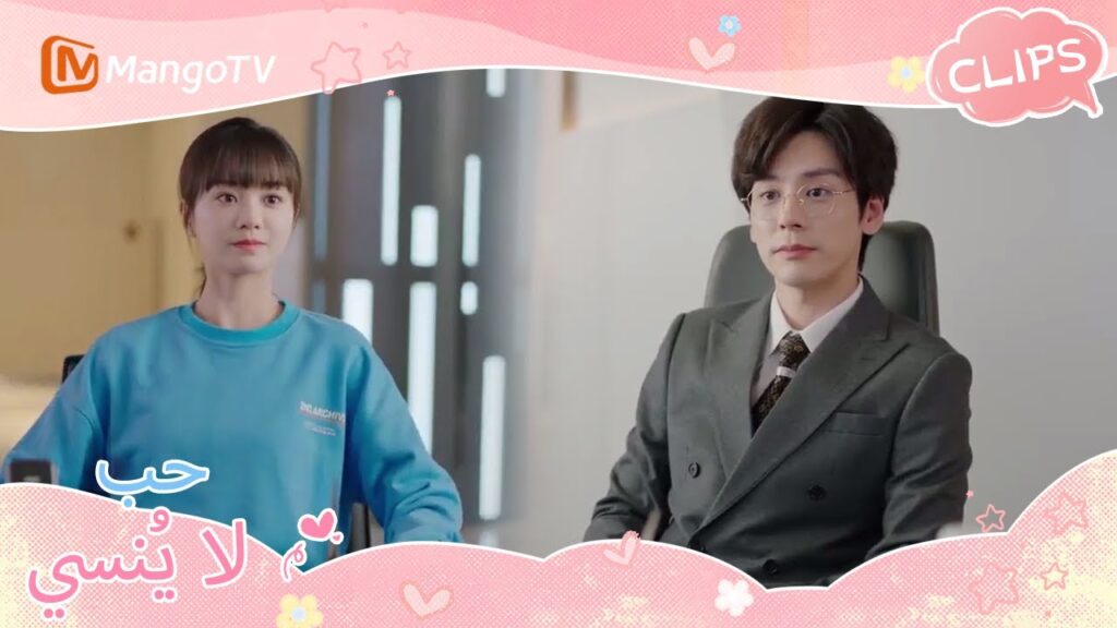 توصلت تشين ييوي والسيد هي إلى تعاون | Unforgettable Love | MangoTV Arabic