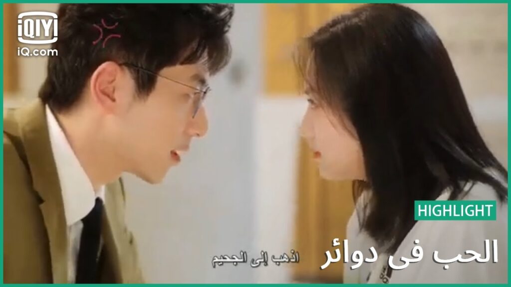 موت للمرة ال 100 | الحب في دوائر   Love in a Loop | الحلقة 10 | iQiyi Arabic