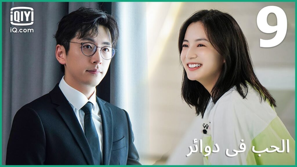 حضن دافىء على انوار مدينتنا | الحب في دوائر Love in a Loop | الحلقة 9 | iQiyi Arabic حضن دافىء على انوار مدينتنا | الحب في دوائر Love in a Loop | الحلقة 9 | iQiyi Arabic