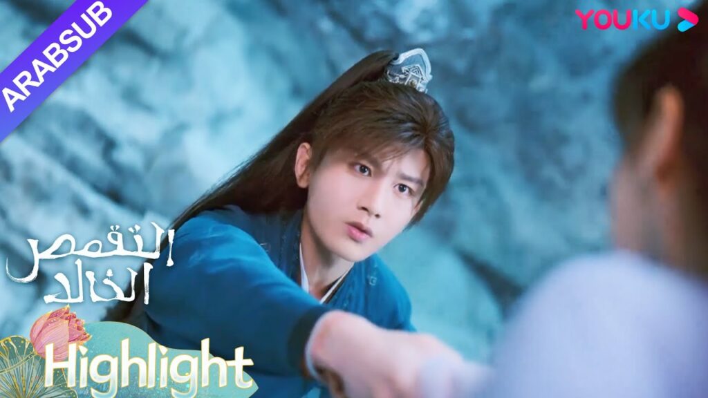 "التقمص الخالد"｜كادت يان دان أن تسقط من على منحدر، لكن لحسن الحظ أمسك بها تانغ تانغ تشو!｜YOUKU