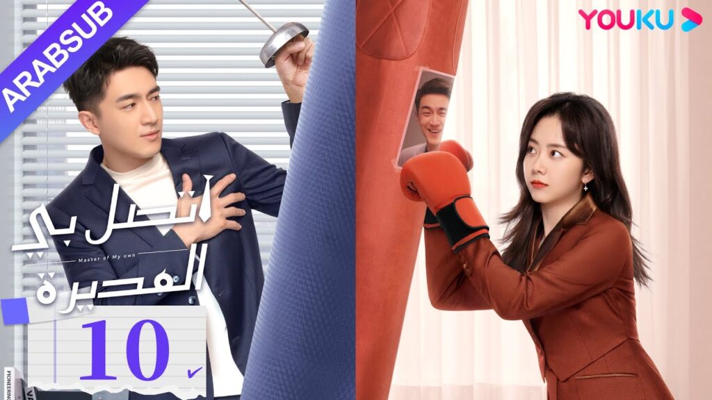 "اتصل بي المديرة"｜الحلقة 10｜لين قينغ شين/تان سونغ يون｜مسلسل رومانسي｜YOUKU