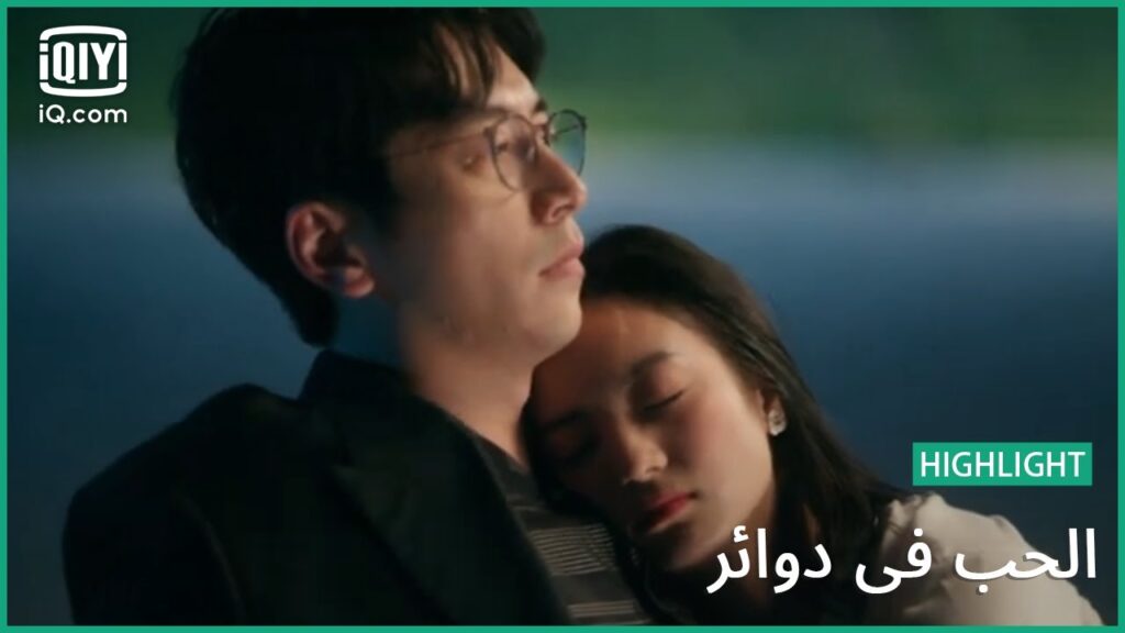 "باي شين شيانج" يدافع عن "لي لو دو" | الحب في دوائر  Love in a Loop | الحلقة 9 | iQiyi Arabic