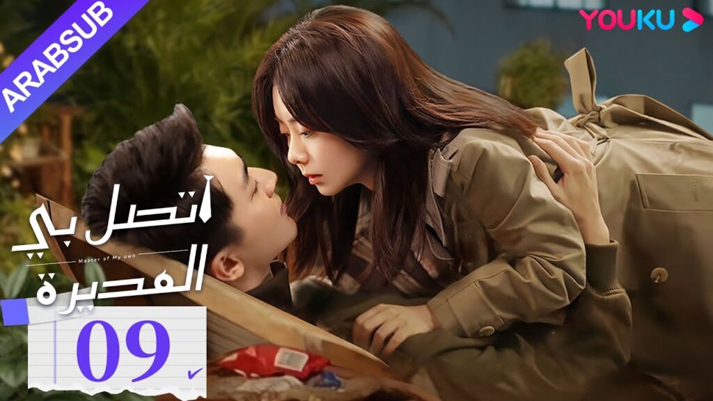 "اتصل بي المديرة"｜الحلقة 09｜لين قينغ شين/تان سونغ يون｜مسلسل رومانسي｜YOUKU