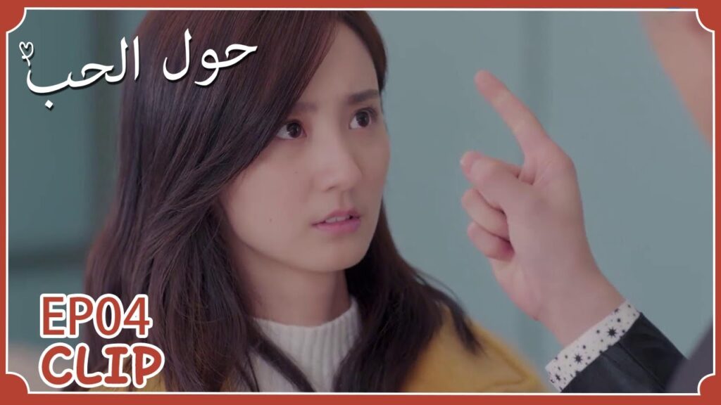 لماذا يعاملها بهذه الطريقة؟ | مسلسل "حول الحب" | WeTV