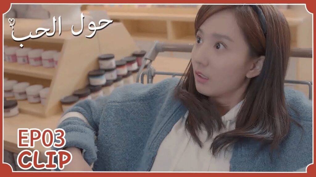 سقطت في عربة الشراء ولم يهتم | حول الحب" | WeTV