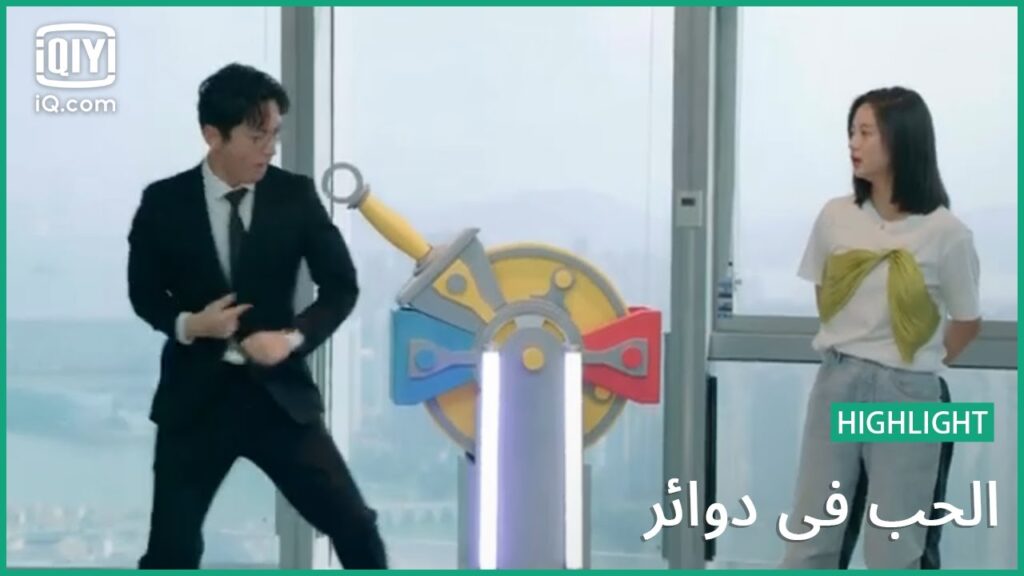 المناظرة | الحب في دوائر   Love in a Loop | الحلقة 3 | iQiyi Arabic