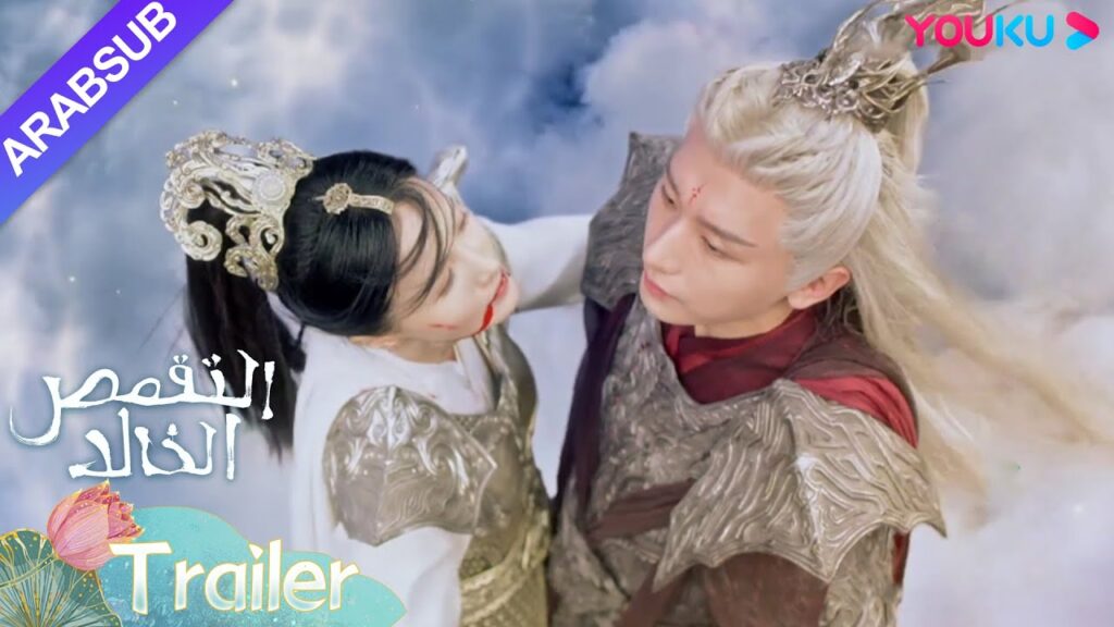 "التقمص الخالد"｜مقطورة｜ينقذ ينغ يوان يان دان، ويعمل الاثنان معًا لهزيمة إمبراطور السماء｜YOUKU