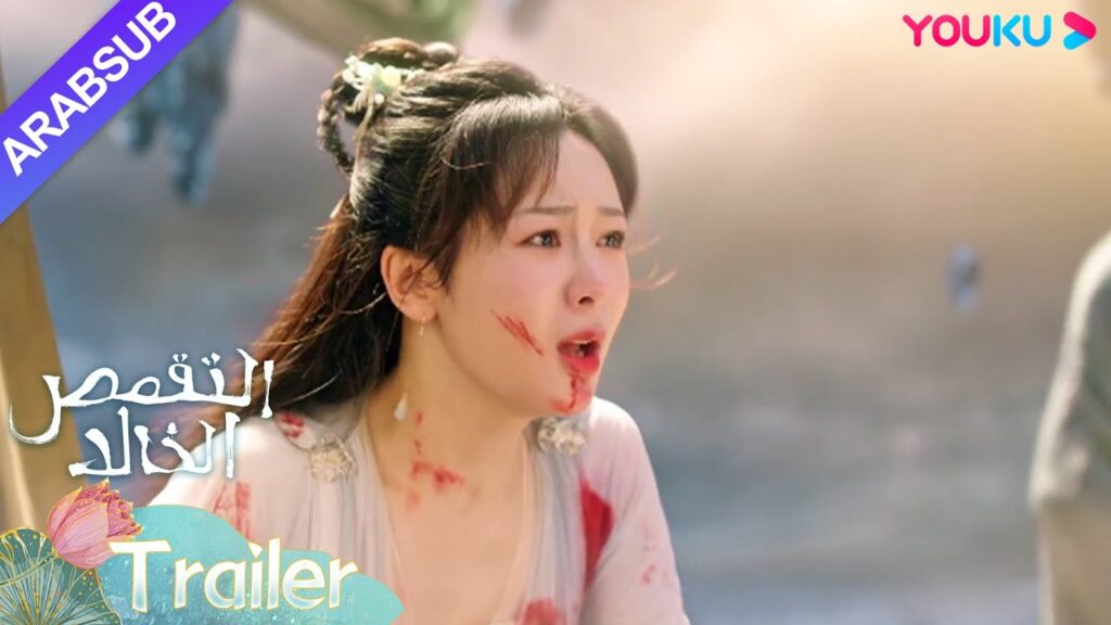 "التقمص الخالد"｜مقطورة｜تموت تشي شي لحماية يان دان بهدوء｜YOUKU