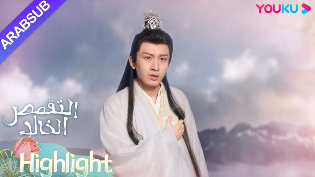 "التقمص الخالد"｜بعد أن كان تانغ تشو مخمورا، حلم أن يان دان قفزت من على جرف، وألم قلبه!｜YOUKU