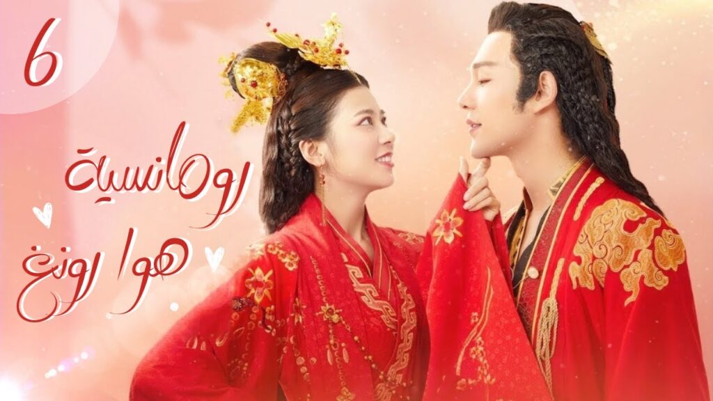 وجهاً لوجه | رومانسية هوا رونغ  The romance of hua rong | الحلقة 6