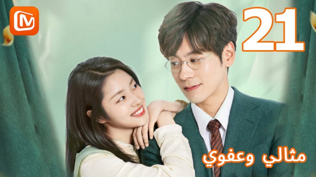 القلب و ما يريد | مثالى و عفوي الحلقة 21 | MangoTV Arabic القلب و ما يريد | مثالى و عفوي الحلقة 21 | MangoTV Arabic