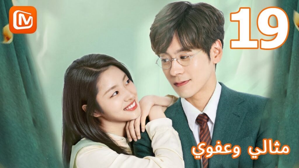 الدنيا ضحكتلي | مثالى و عفوي الحلقة 19 | MangoTV Arabic