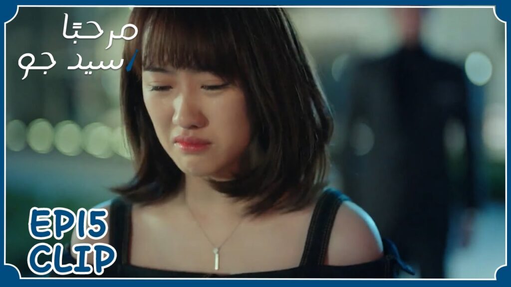 أساء ظنها وأهانها | مسلسل "مرحبًا سيد جو" | WeTV