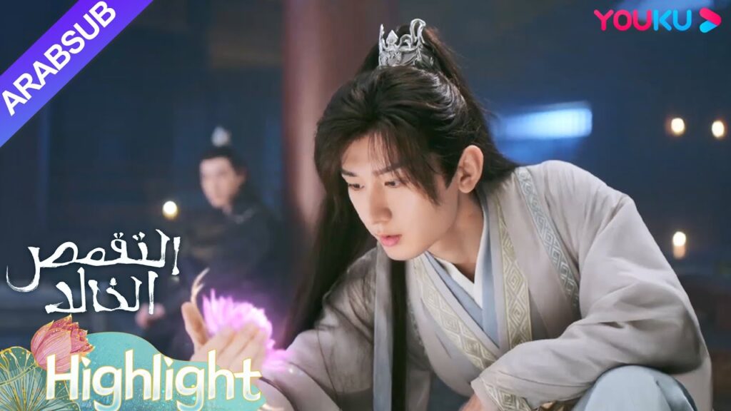 "التقمص الخالد"｜تانغ تشو يحمي يان دان بشدة!｜YOUKU